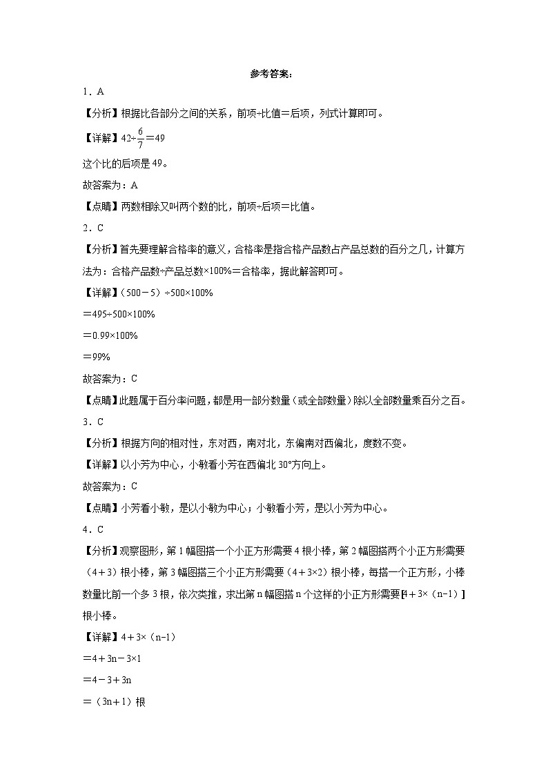 （回归课本）2023-2024学年六年级上册数学期末测试基础巩固卷（人教版）第3页