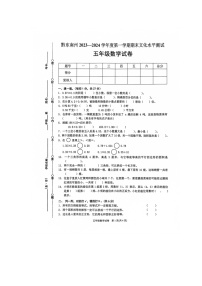 贵州省黔东南苗族侗族自治州岑巩县2023-2024学年五年级上学期1月期末数学试题