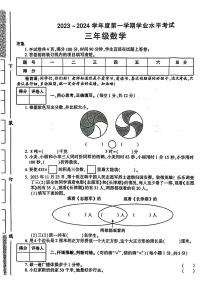 陕西省渭南市富平县2023-2024学年三年级上学期期末数学试卷