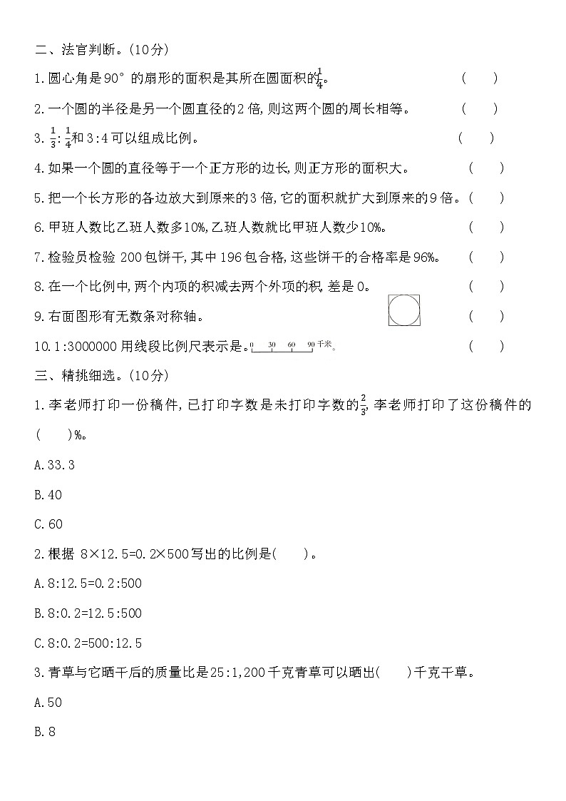 河北省张家口市怀安县2023-2024学年六年级上学期1月期末数学试题第2页
