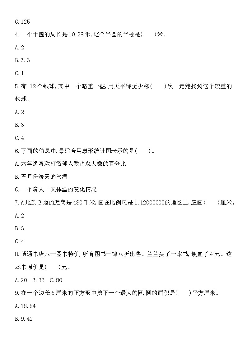 河北省张家口市怀安县2023-2024学年六年级上学期1月期末数学试题第3页