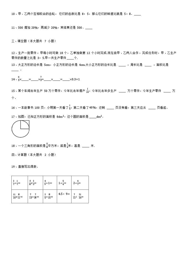 人教版6年级上册数学期末复习练习（无答案）第2页