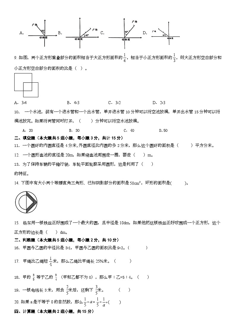 人教版六年级上册  数学期末复习 练习（无答案）第2页