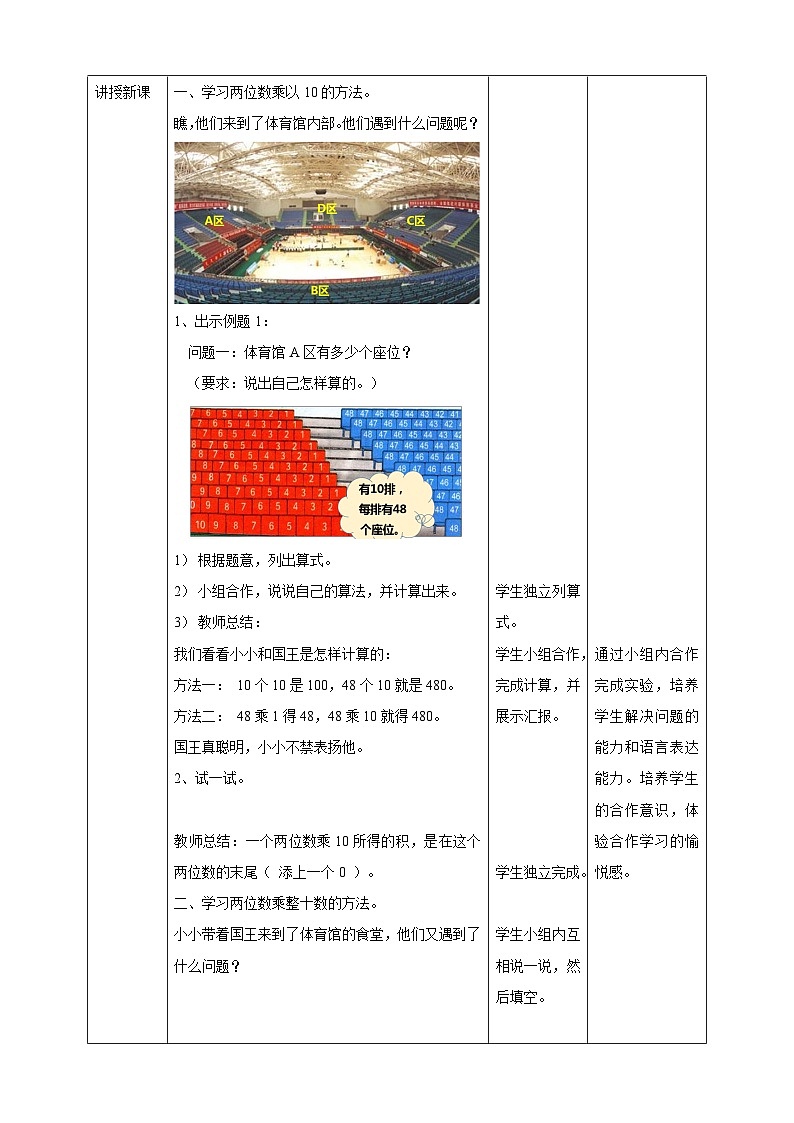 三下第一单元第一课时两位数乘两位数的口算（一）教学设计第2页