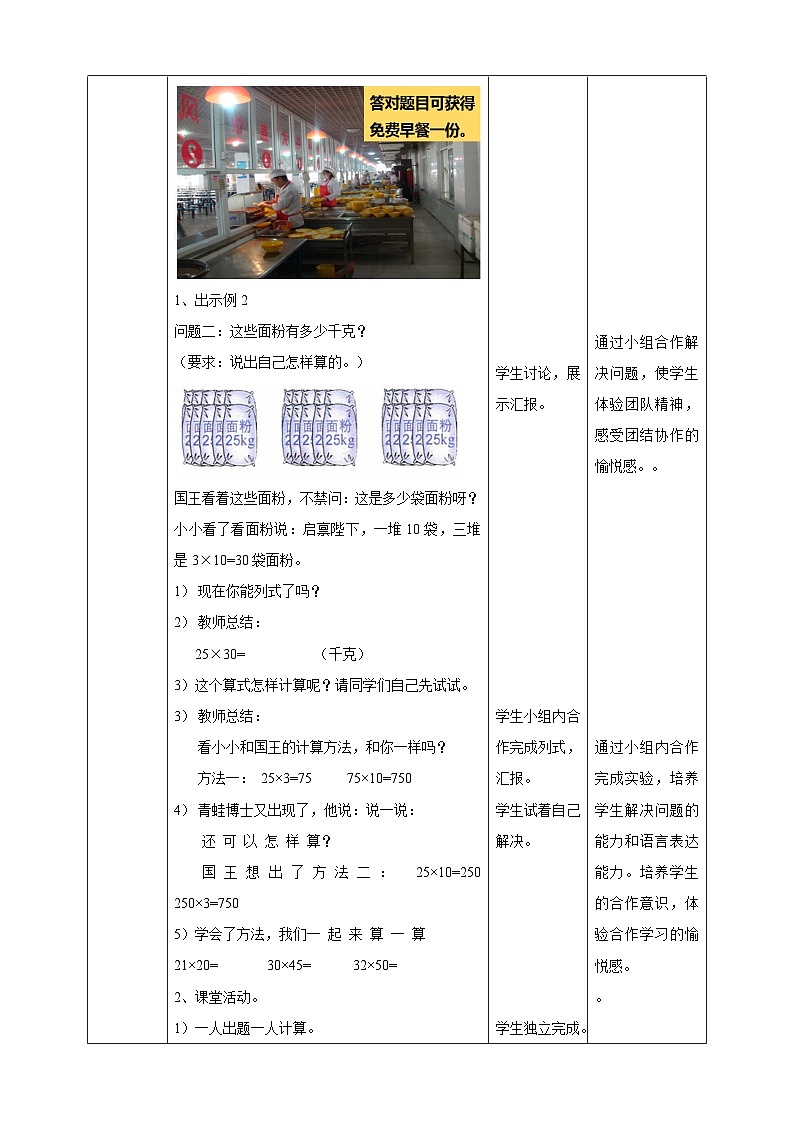 三下第一单元第一课时两位数乘两位数的口算（一）教学设计第3页