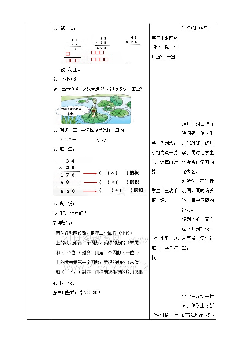 三下第一单元第三课时两位数乘两位数的笔算教学设计03