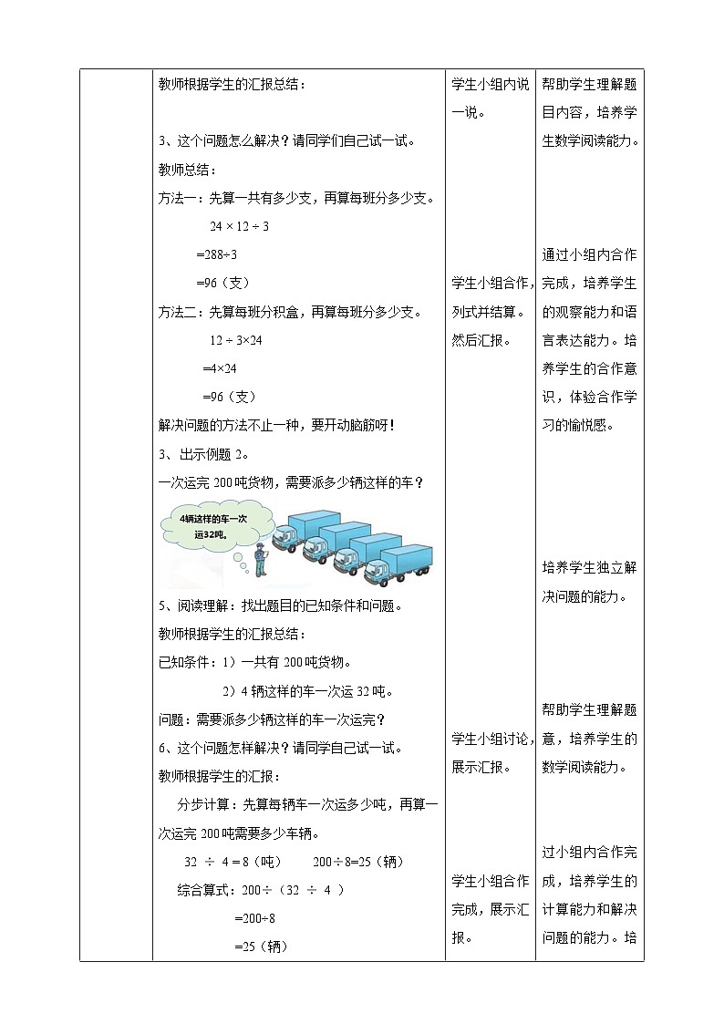 第三单元第六课时问题解决（教学设计）02