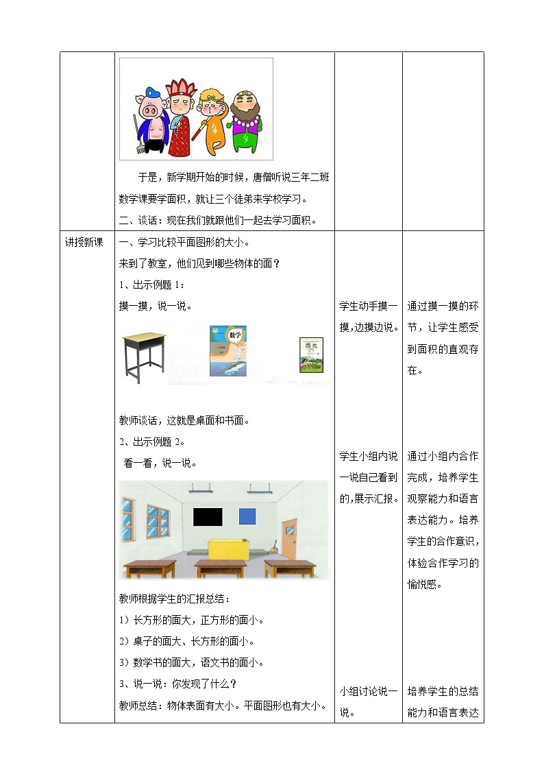 三下第二单元第一课时面积和面积单位（一）教学设计02