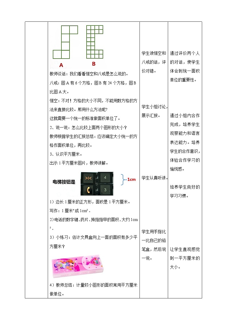 三下第二单元第二课时面积和面积单位（二）教学设计02