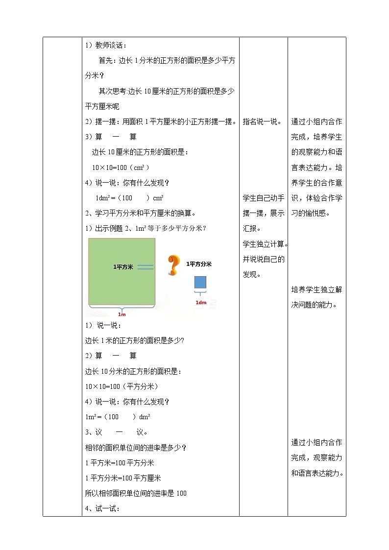 三下第二单元第四课时面积单位的换算教学设计02