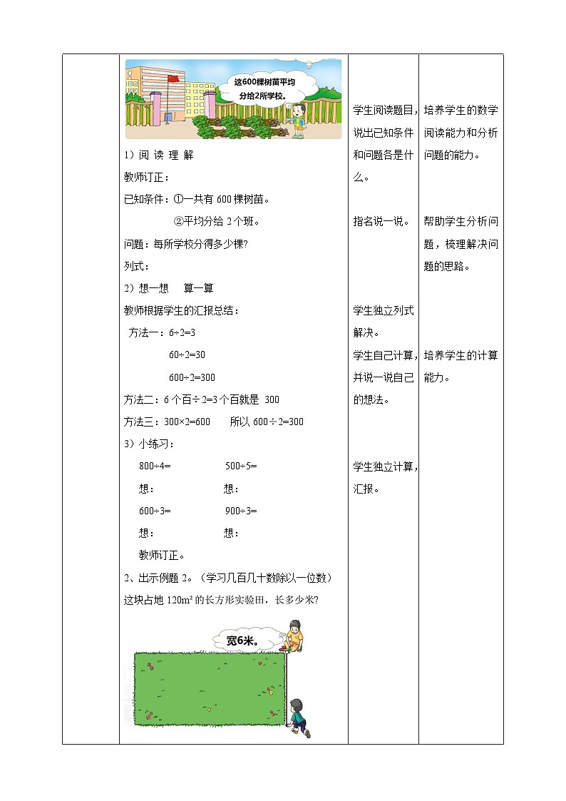 三下第三单元第一课时三位数除以一位数的口算教学设计02