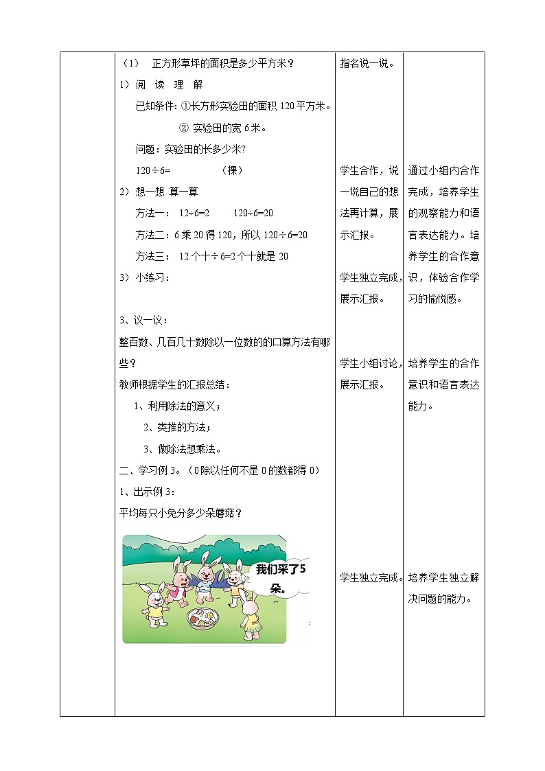 三下第三单元第一课时三位数除以一位数的口算教学设计03