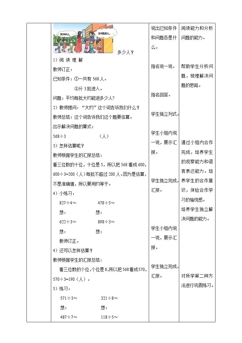 三下第三单元第二课时三位数除以一位数的估算（教学设计）02
