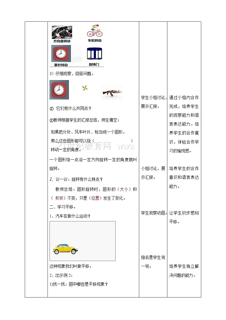 三下第四单元第一课时旋转与平移现象（教学设计）02