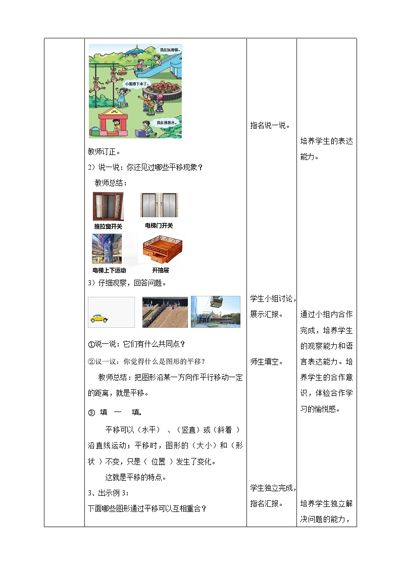 三下第四单元第一课时旋转与平移现象（教学设计）03