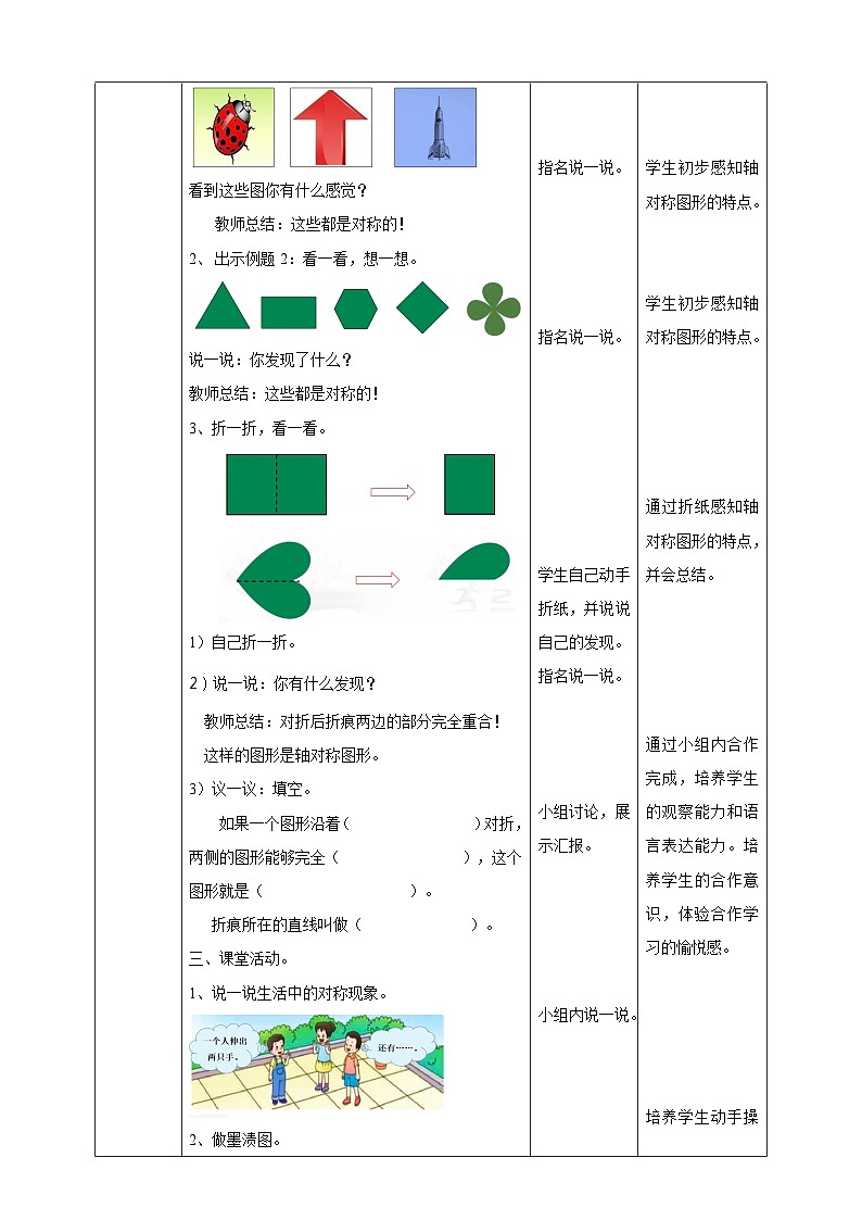 三下第四单元第二课时初步认识轴对称图形（教学设计）02