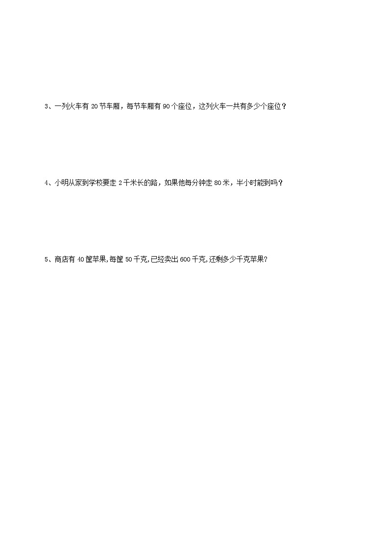 三下第一单元第二课时两位数乘两位数的口算（二）试卷第2页