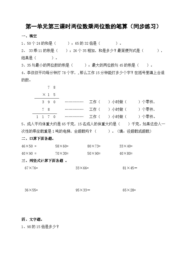 三下第一单元第三课时两位数乘两位数的笔算试卷01