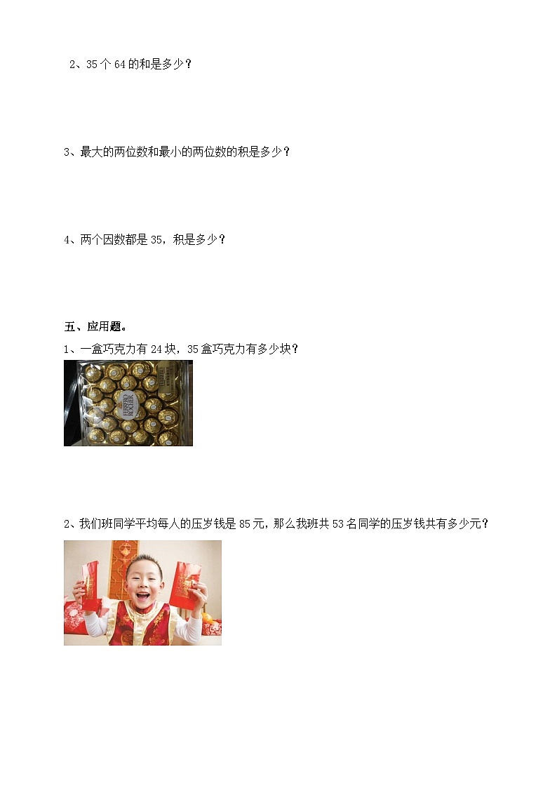 三下第一单元第三课时两位数乘两位数的笔算试卷02