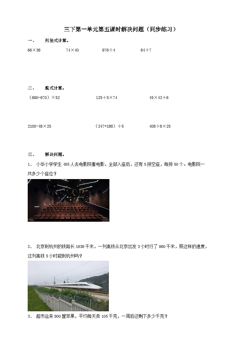 三下第一单元第五课时解决问题试卷01