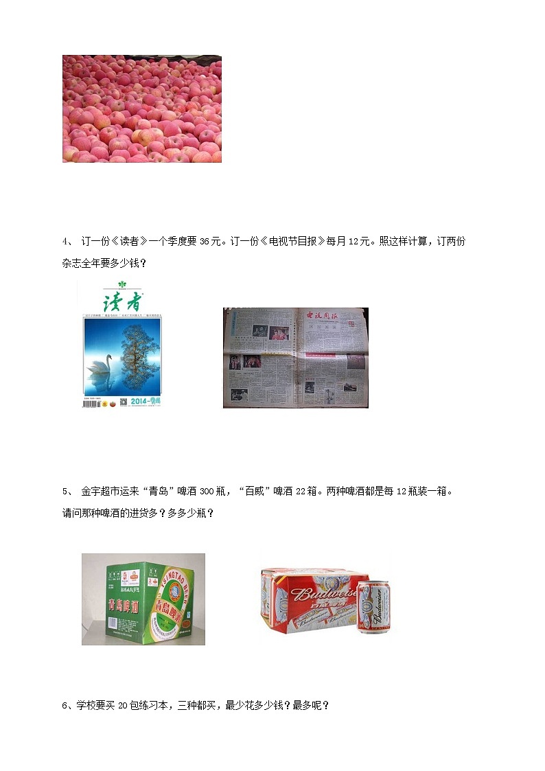 三下第一单元第五课时解决问题试卷02