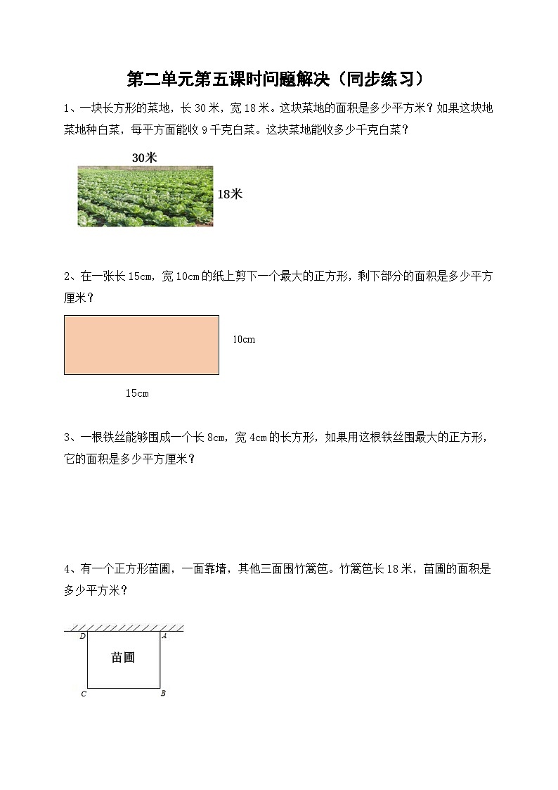 三下第二单元第五课时问题解决试卷第1页