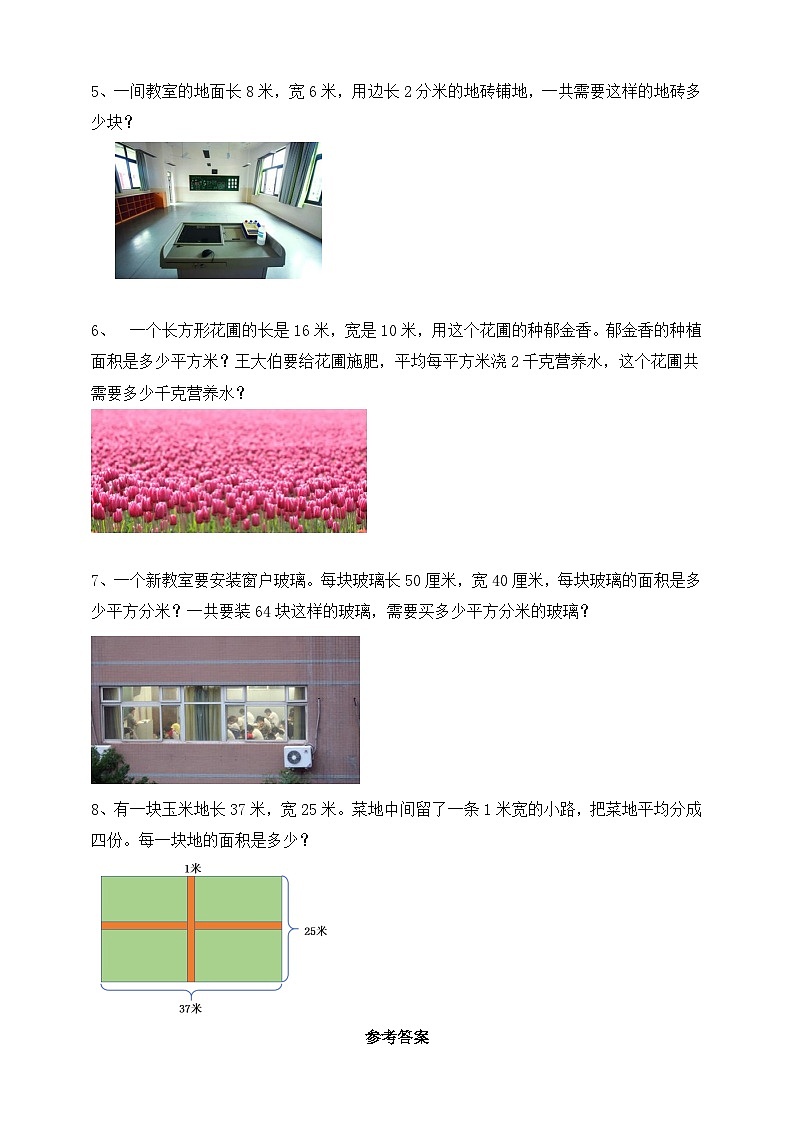 三下第二单元第五课时问题解决试卷第2页