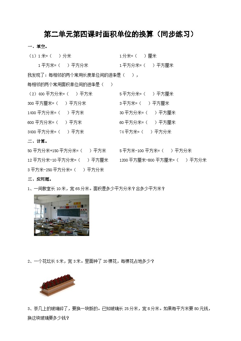 三下第二单元第四课时面积单位的换算教试卷01