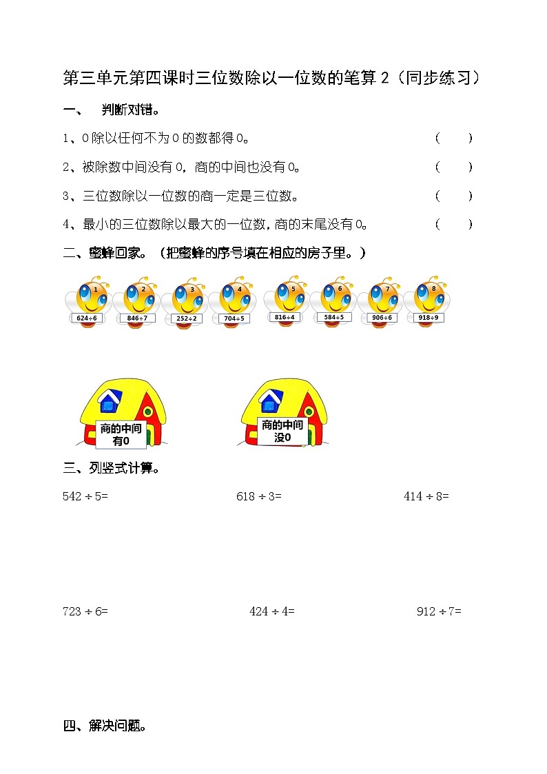 第三单元第四课时三位数除以一位数的笔算2（试卷）01