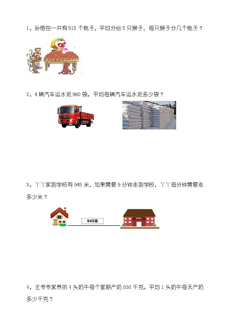 第三单元第四课时三位数除以一位数的笔算2（试卷）02