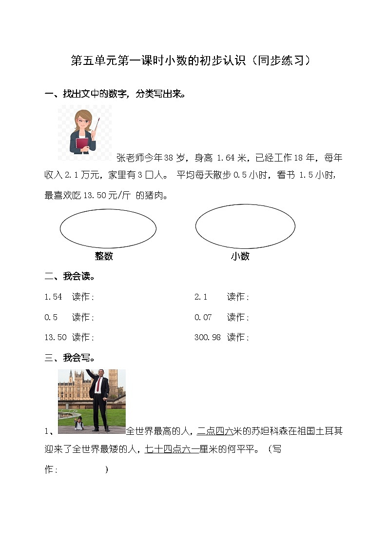 三下第五单元第一课时小数的初步认识（试卷）01