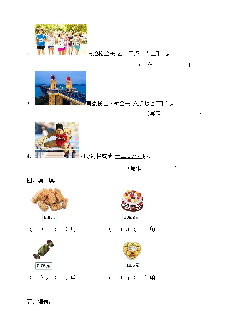 三下第五单元第一课时小数的初步认识（试卷）02