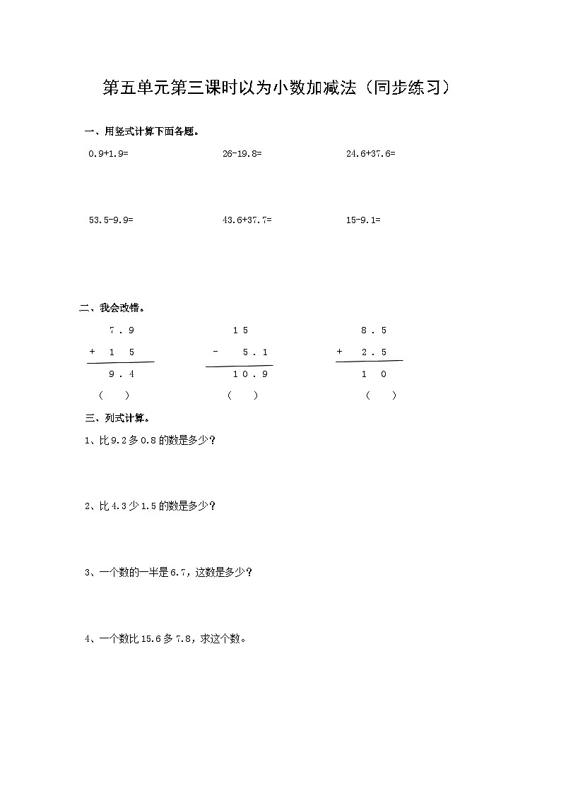 三下第五单元第三课时一位小数的加减法（试卷）01