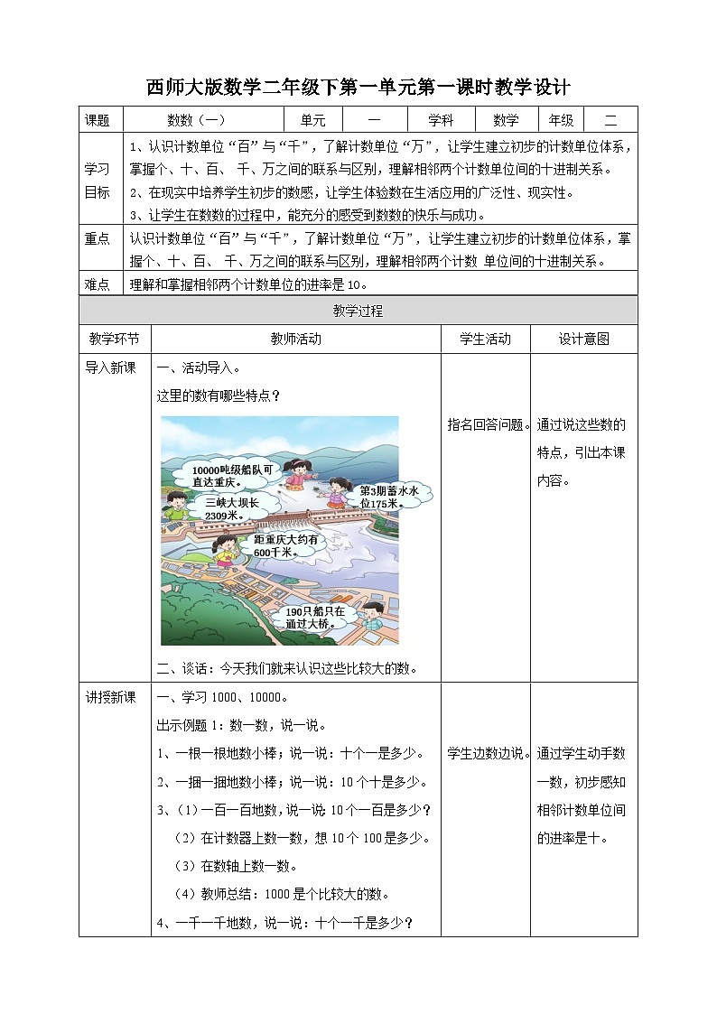 二下第一单元第一课时数数（一）（教学设计）01