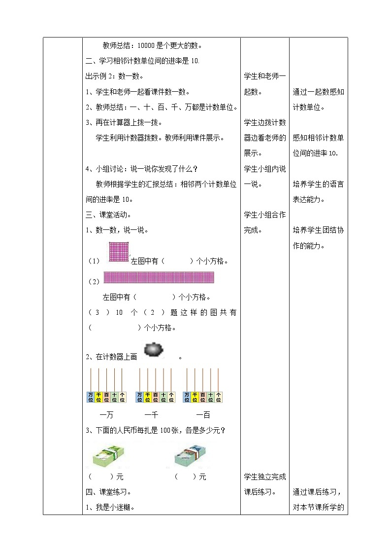 二下第一单元第一课时数数（一）（教学设计）02