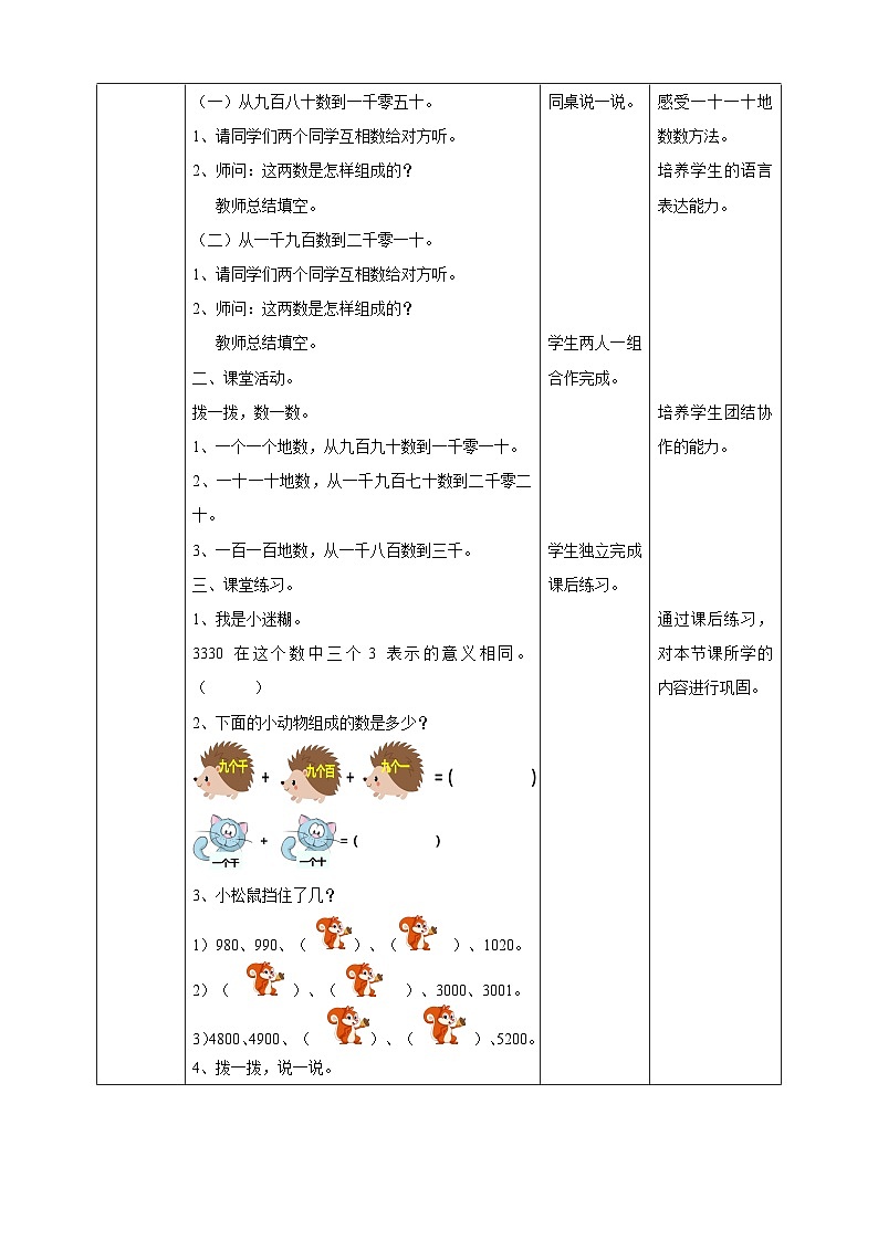 二下第一单元第二课时数数（二）（教学设计）02