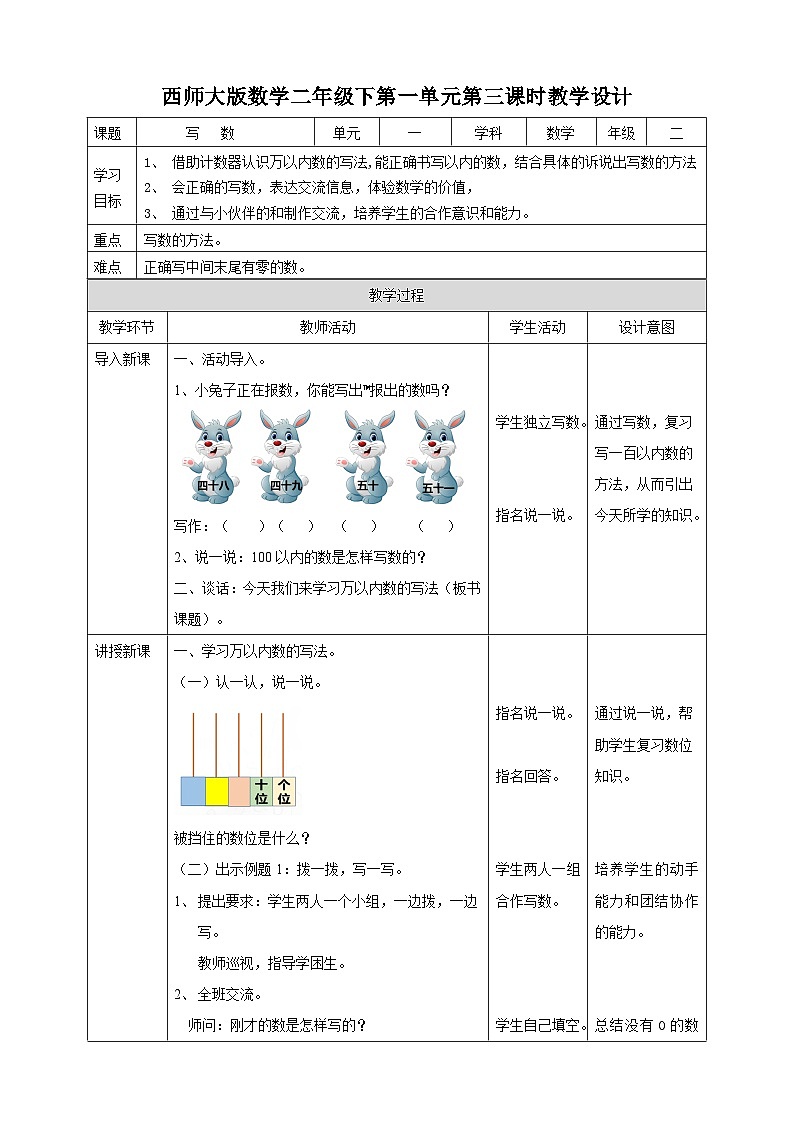 二下第一单元第三课时写数（教学设计）01