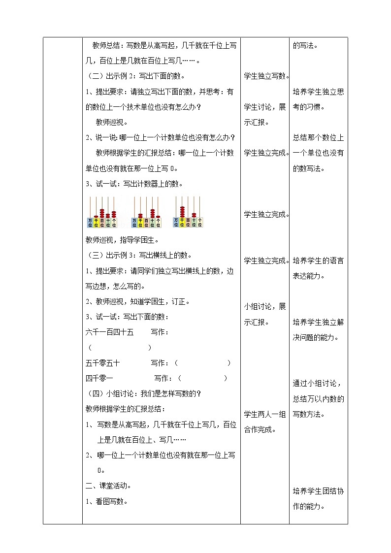 二下第一单元第三课时写数（教学设计）02