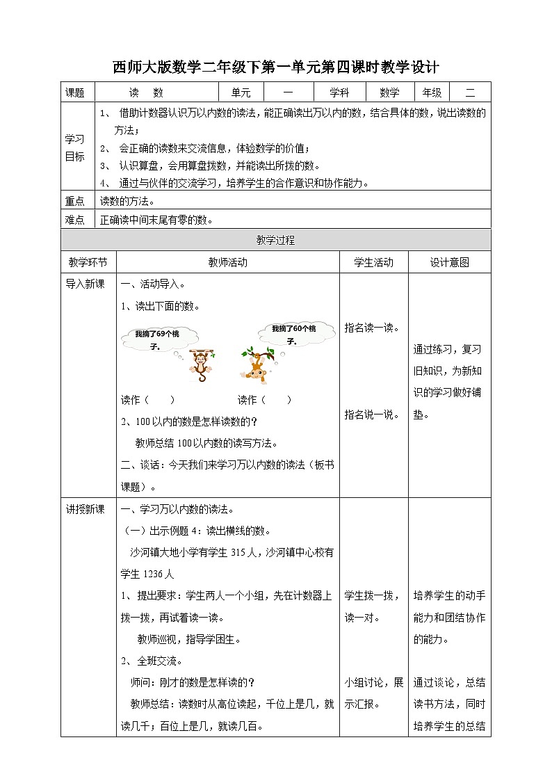 二下第一单元第四课时读数（教学设计）01