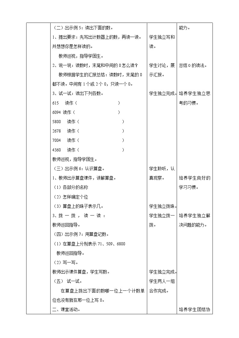 二下第一单元第四课时读数（教学设计）02