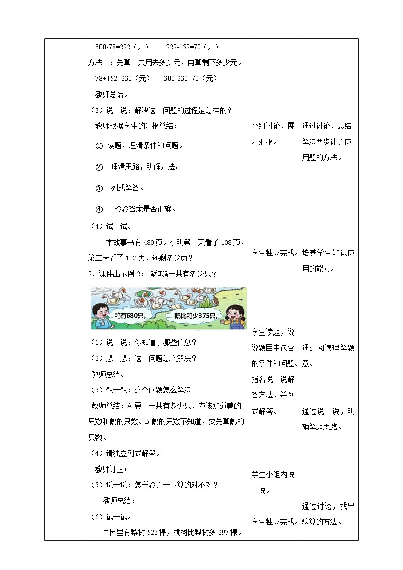 二下三单元第三单元第八课时问题解决（教学设计）02