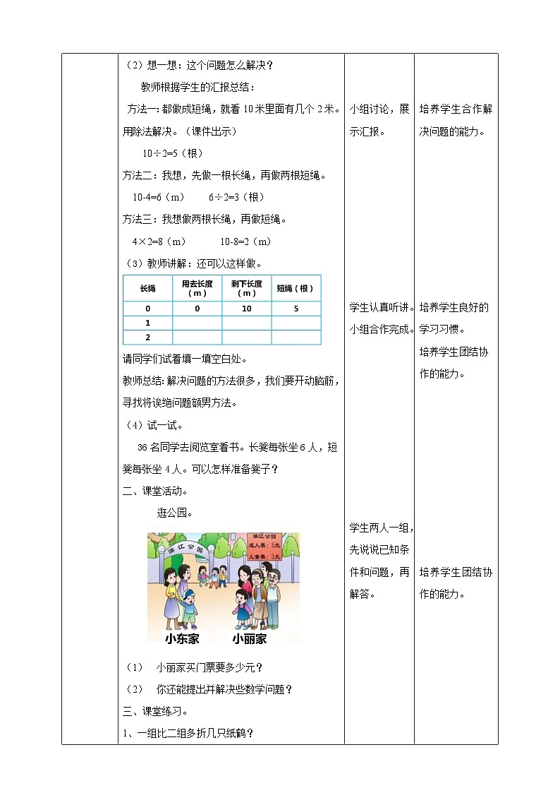 二下三单元第三单元第九课时问题解决（二）（教学设计）02