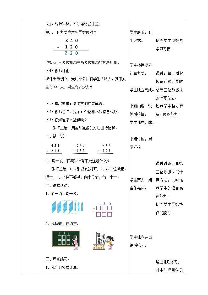 二下三单元第五课时三位数的减法（教学设计）02