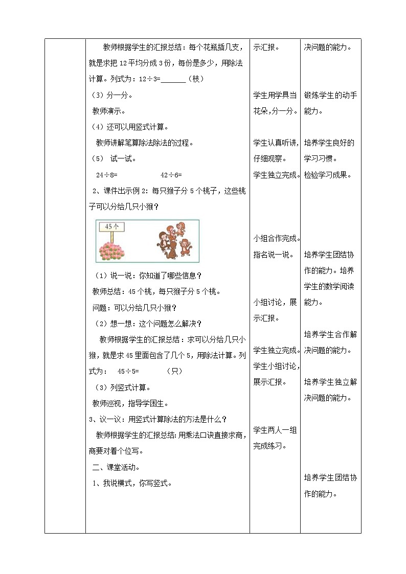 二下第五单元第一课时笔算表内除法（教学设计）第2页