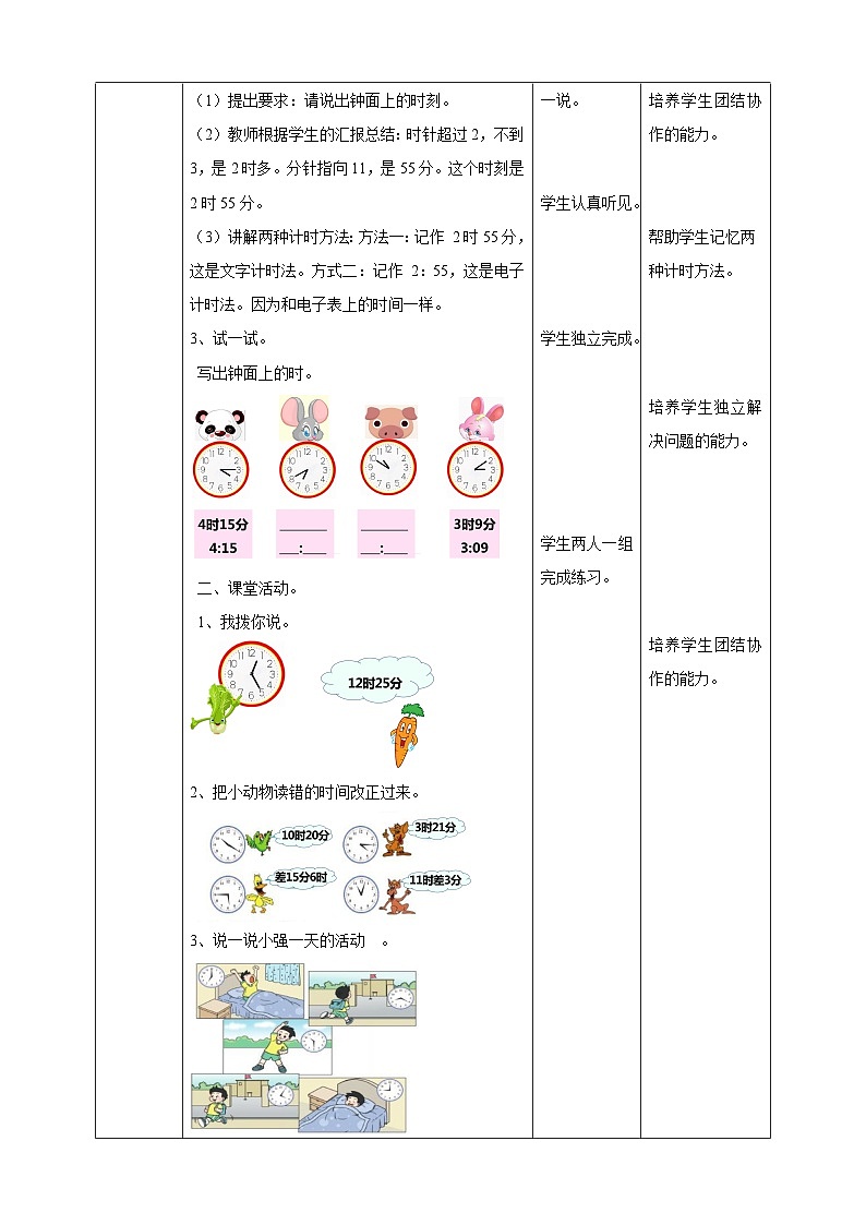 二下第六单元第二课时时分秒（教学设计）02