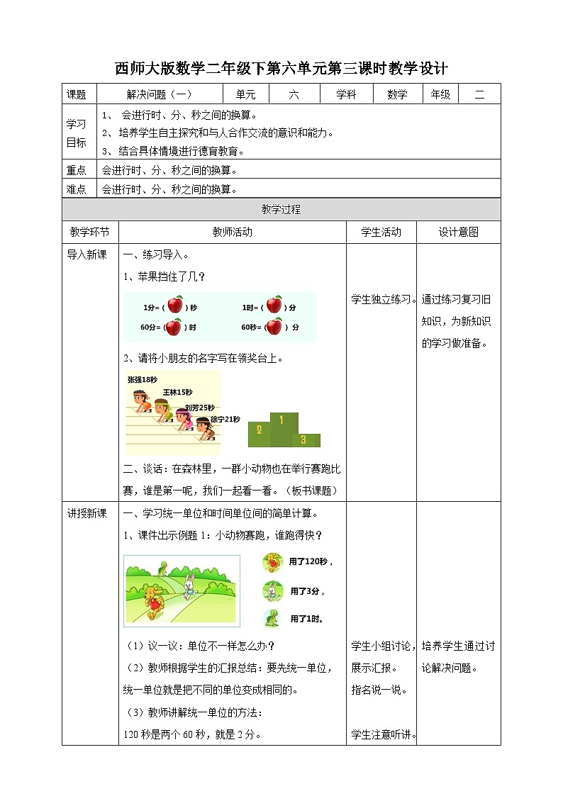 二下第六单元第三课时问题解决（（教学设计）01