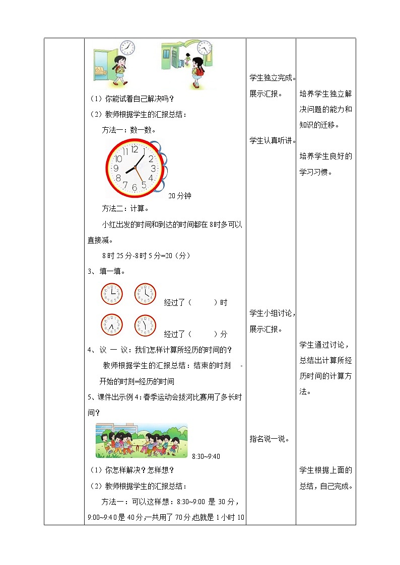 二下第六单元第四课时问题解决（教学设计）02