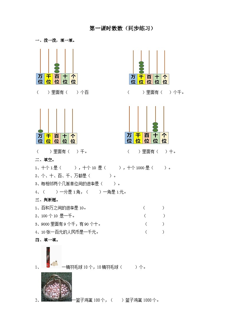 二下第一单元第一课时数数（一）（试卷）第1页
