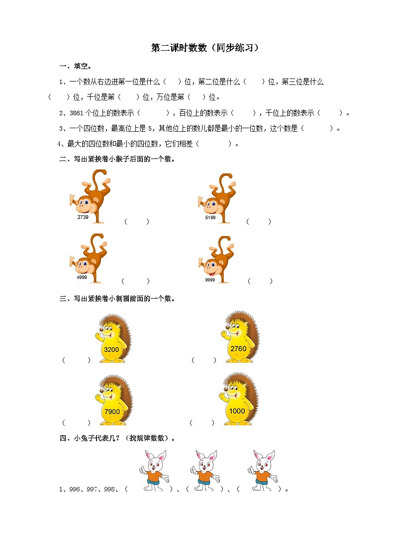 二下第一单元第二课时数数（二）（试卷）第1页