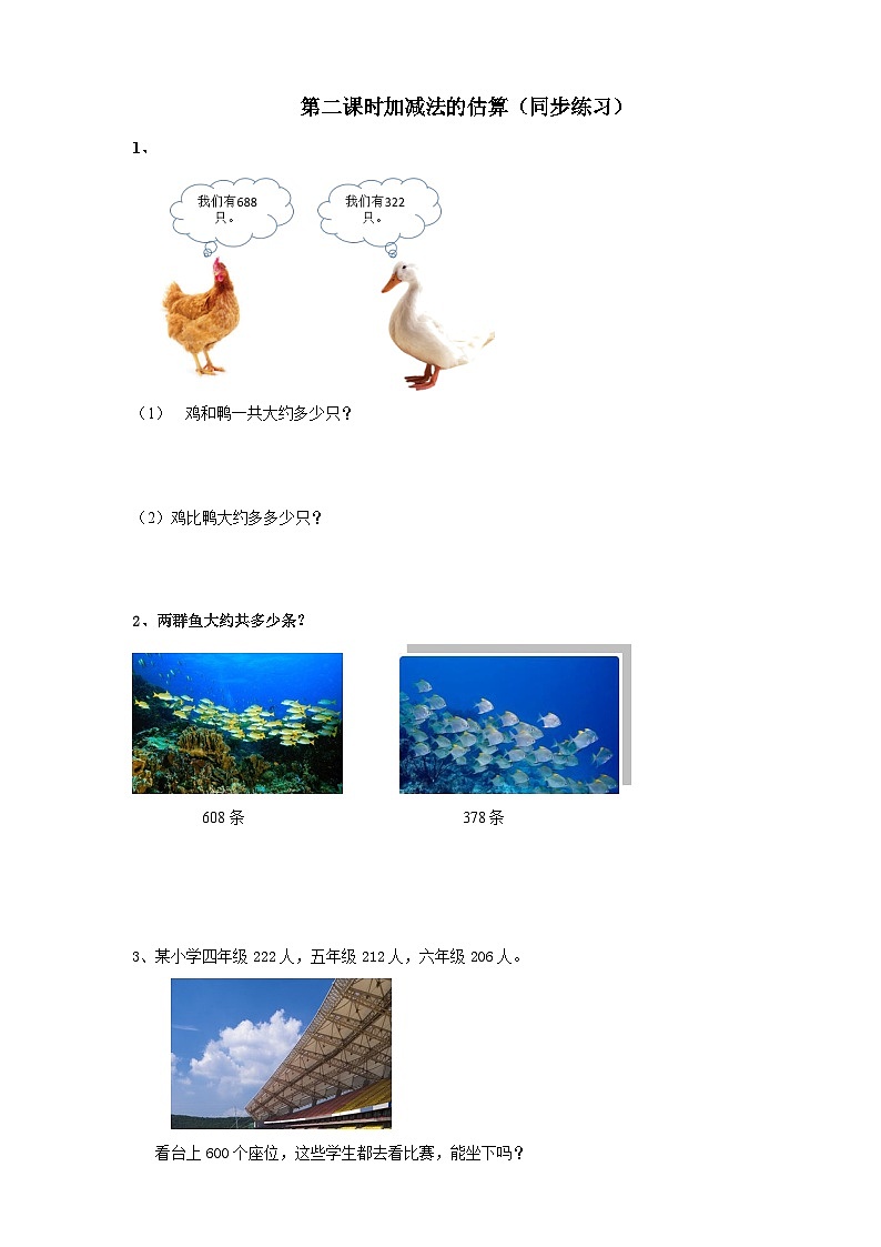 二下三单元第二课时加减法的估算（试卷）01